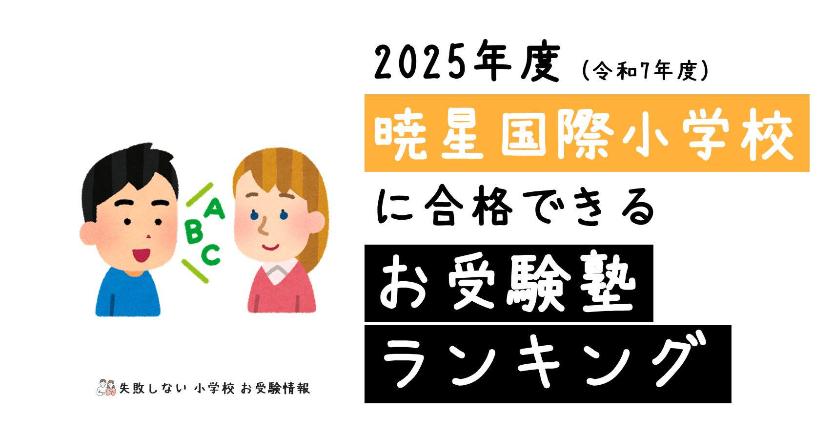 最新版2025年度　暁星小学校　テーマ作文　書き方のポイント　こぐま会　理英会 暁星小学校2025年度 課題作文の書き方とそのポイント｜絶対合格
