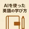 英語×ChatGPT