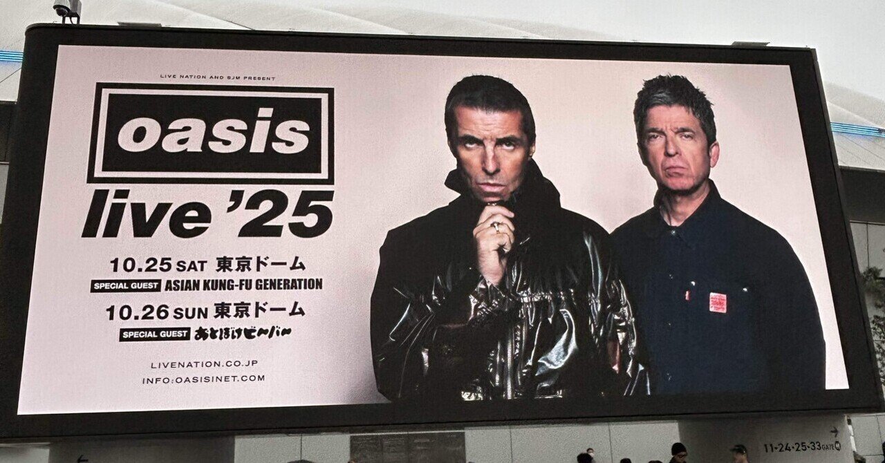 2025/10/26(日) oasis 東京ドーム公演について その3｜よっちゃん