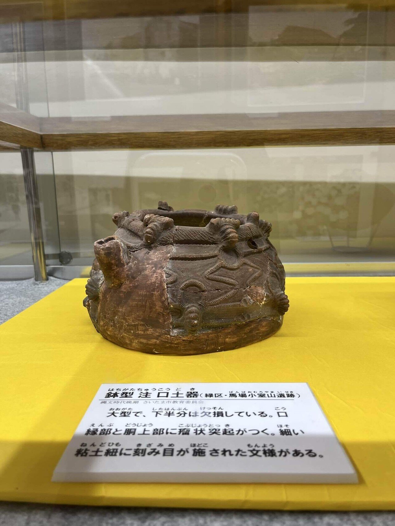 注目！縄文時代 ～注口土器～」【浦和博物館企画展】｜古代史note