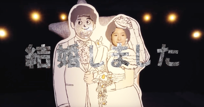 PVから読解する柴田聡子の「結婚しました」