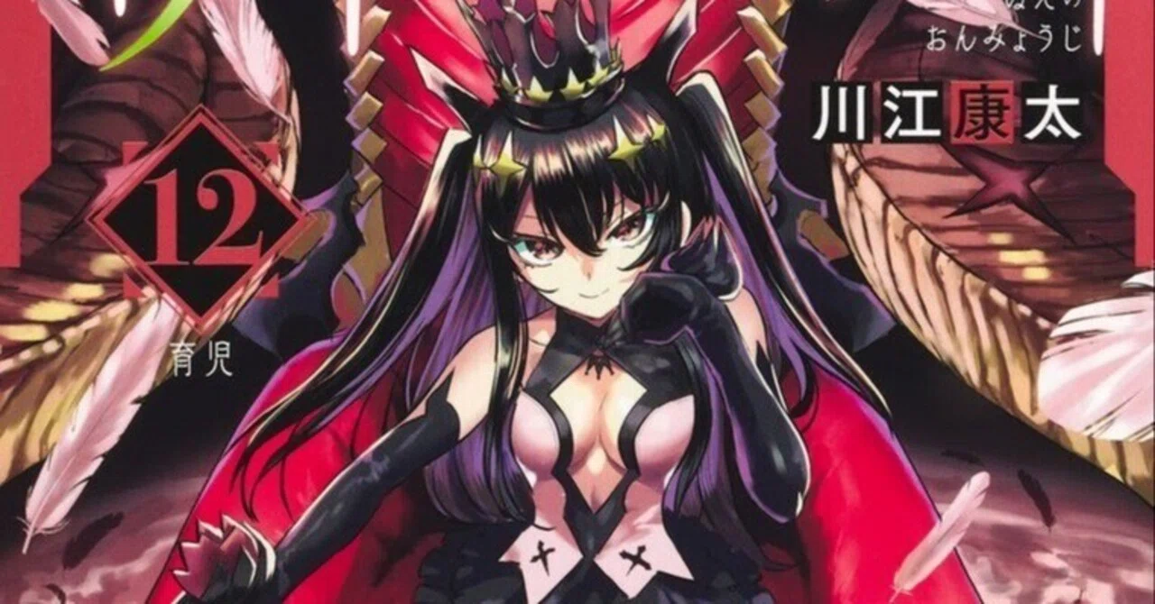 鵺【12月+1月】 Amazon.co.jp: 鵺の陰陽師 12 (ジャンプコミックス) : 川江 康太