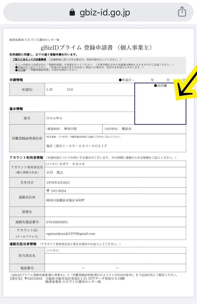 持続化給付金をもらうために Ogawa Note