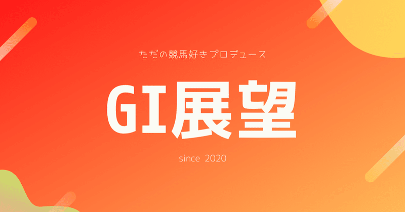 【クイーンエリザベスステークス】豪州でもプレミアムの巻。