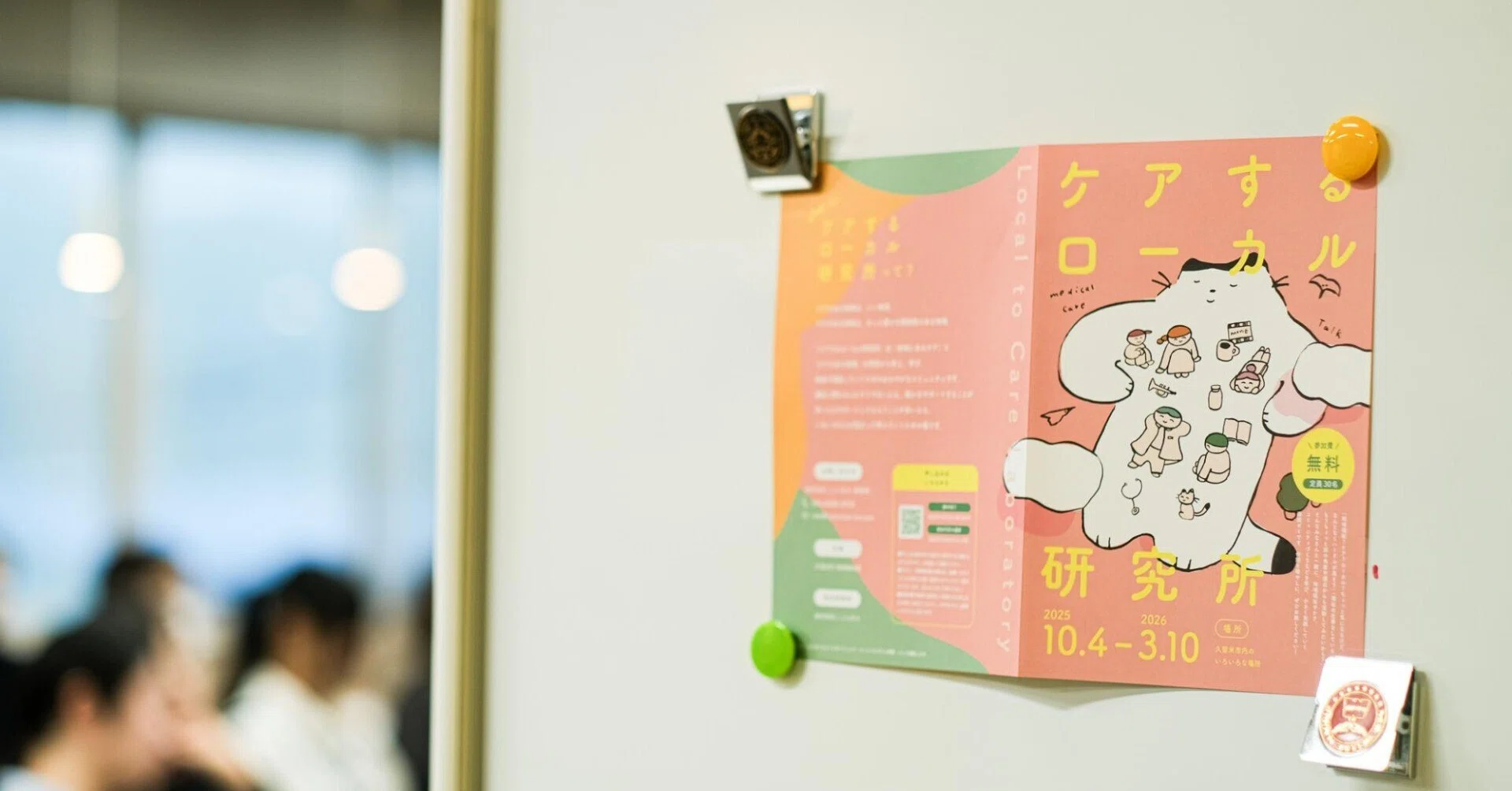 地域福祉」はどこにある？ ケアするローカル研究所 in くるめ DAY1を