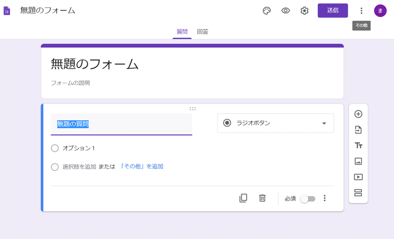 googleフォーム　無題