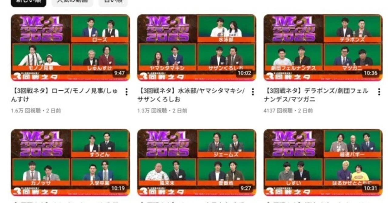M-1予選動画全部見るマン 大阪3回戦編｜ずっちゃん