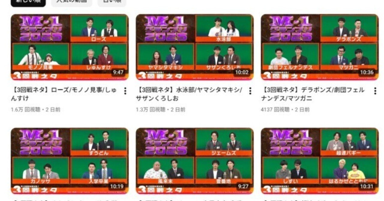 M-1予選動画全部見るマン 大阪3回戦編｜ずっちゃん