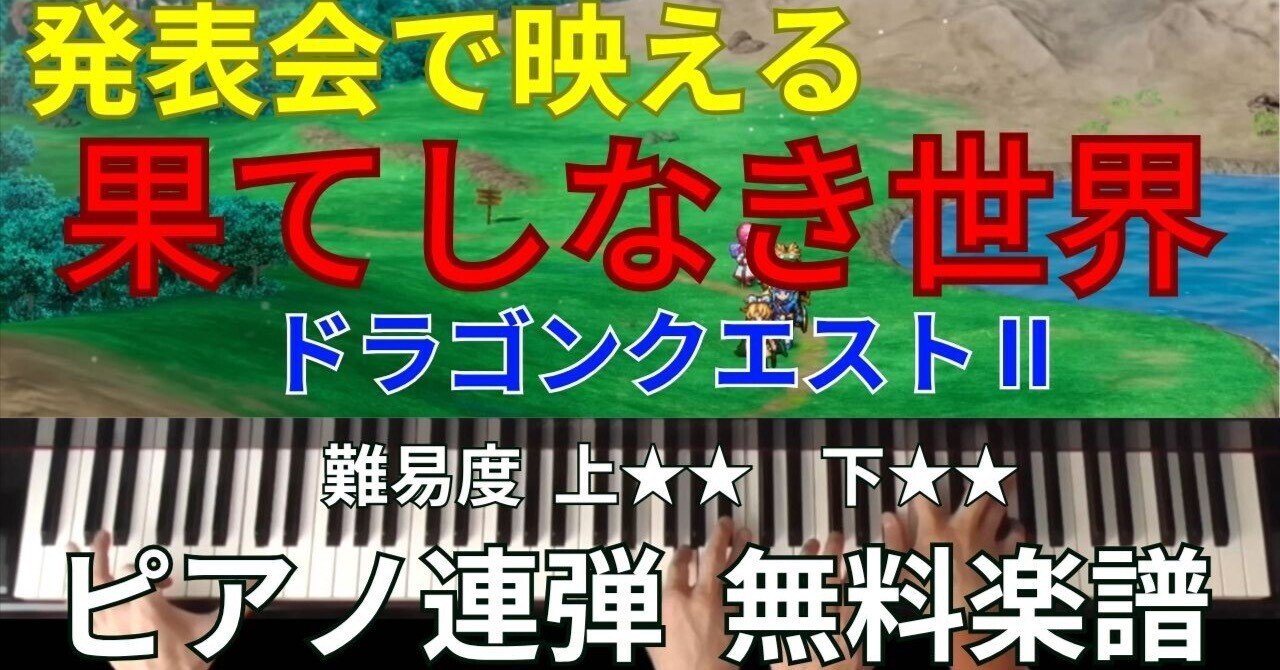 ドラゴンクエストⅡ 全曲集 エレクトーン 楽譜 ドラゴンクエスト2 ピアノ ドラゴンクエスト 連弾 楽譜 part2 ピアノ スコア れんだん ドラクエ2