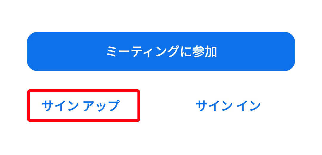 サインアップの画面