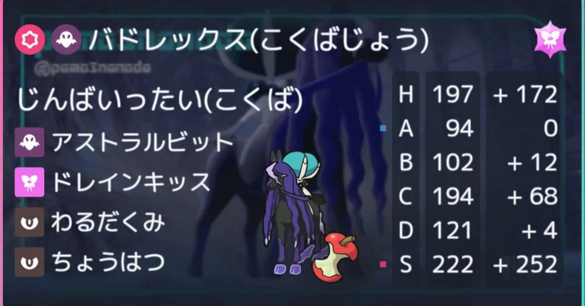 [Sweeper & Setup Prevention] Taunt Nasty Plot Calyrex｜Δイキ