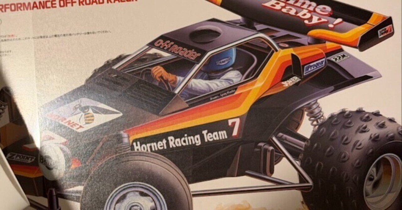 タミヤ ホーネットでRCデビュー｜ysk