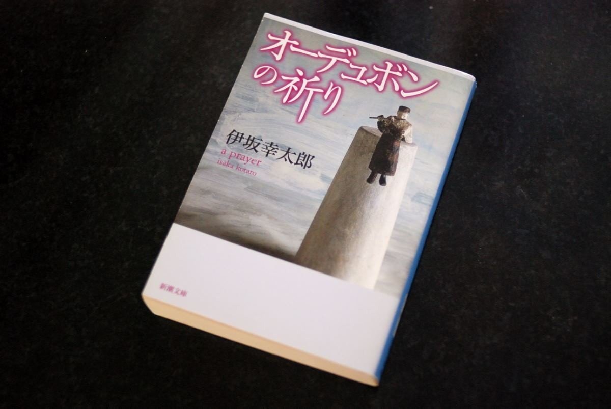 【文庫本】伊坂幸太郎　まとめ売り　オーデュボンの祈り　　その他　計20冊 オーデュボンの祈り 上 (Bunch Comics Extra) | 伊坂 幸太郎