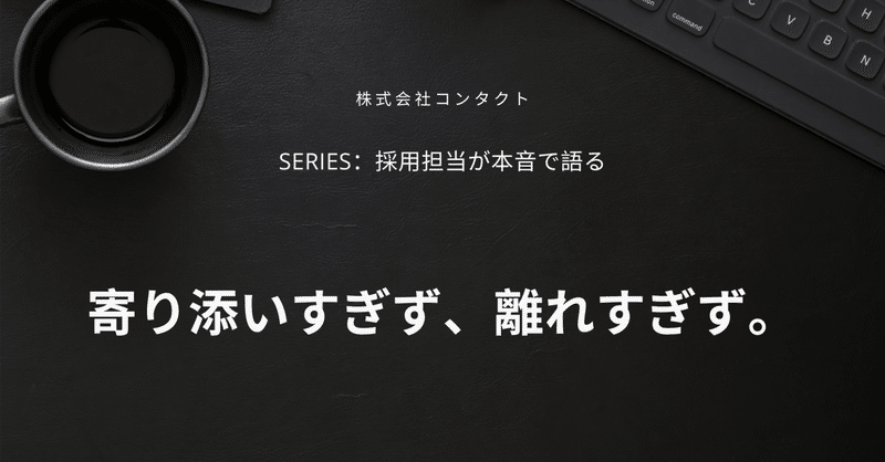 新人フォローの裏側。