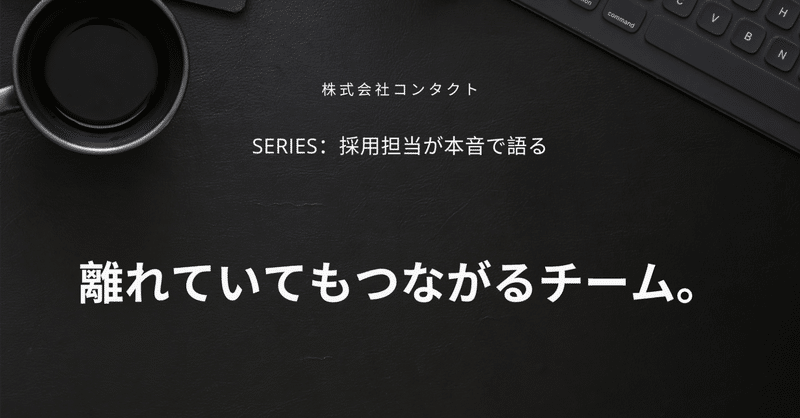 オンライン時代のフォロー術。