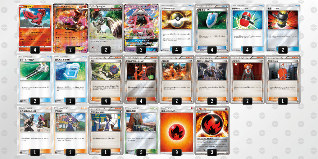 ポケモンカード】オドリドリ（めらめら）ヘルガーEXを使ったわけ｜B3