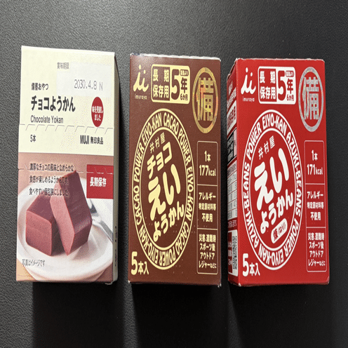 チョコようかん 無印良品 井村屋 15個セット まとめ売り 非常食】井村屋「チョコえいようかん756円」実食レビュー！ 無印の品薄