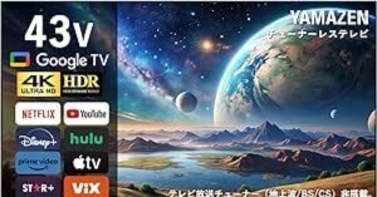 山善 QRK-43TL4K レビュー・評価情報｜gadget@gaahu