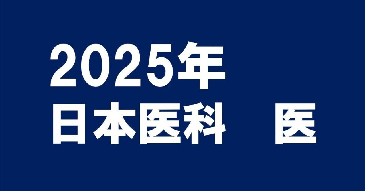 2025年日本医科大学医学部数学｜magico