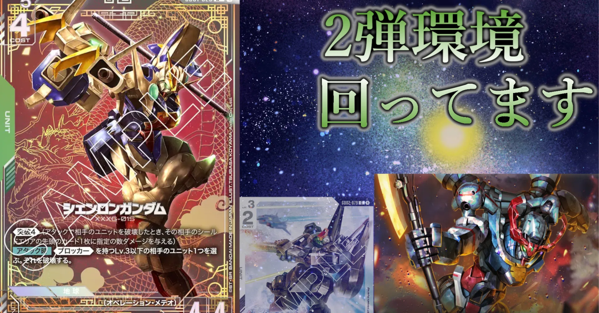ガンダムカードゲームの2弾環境、メタが回っていて面白いという話｜r