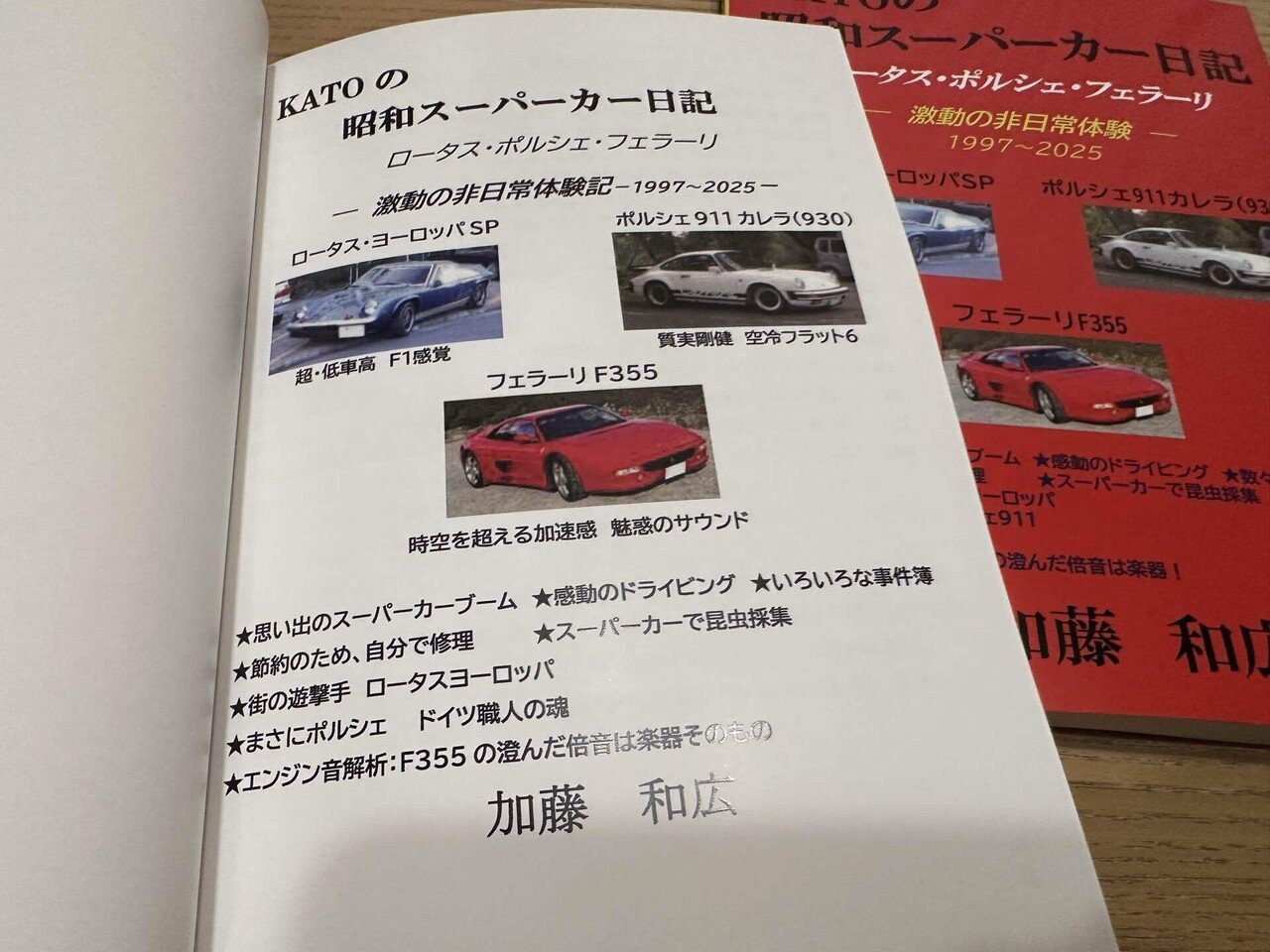 本が来た！Good !!｜KATOの昭和スーパーカー日記ブログ20251104