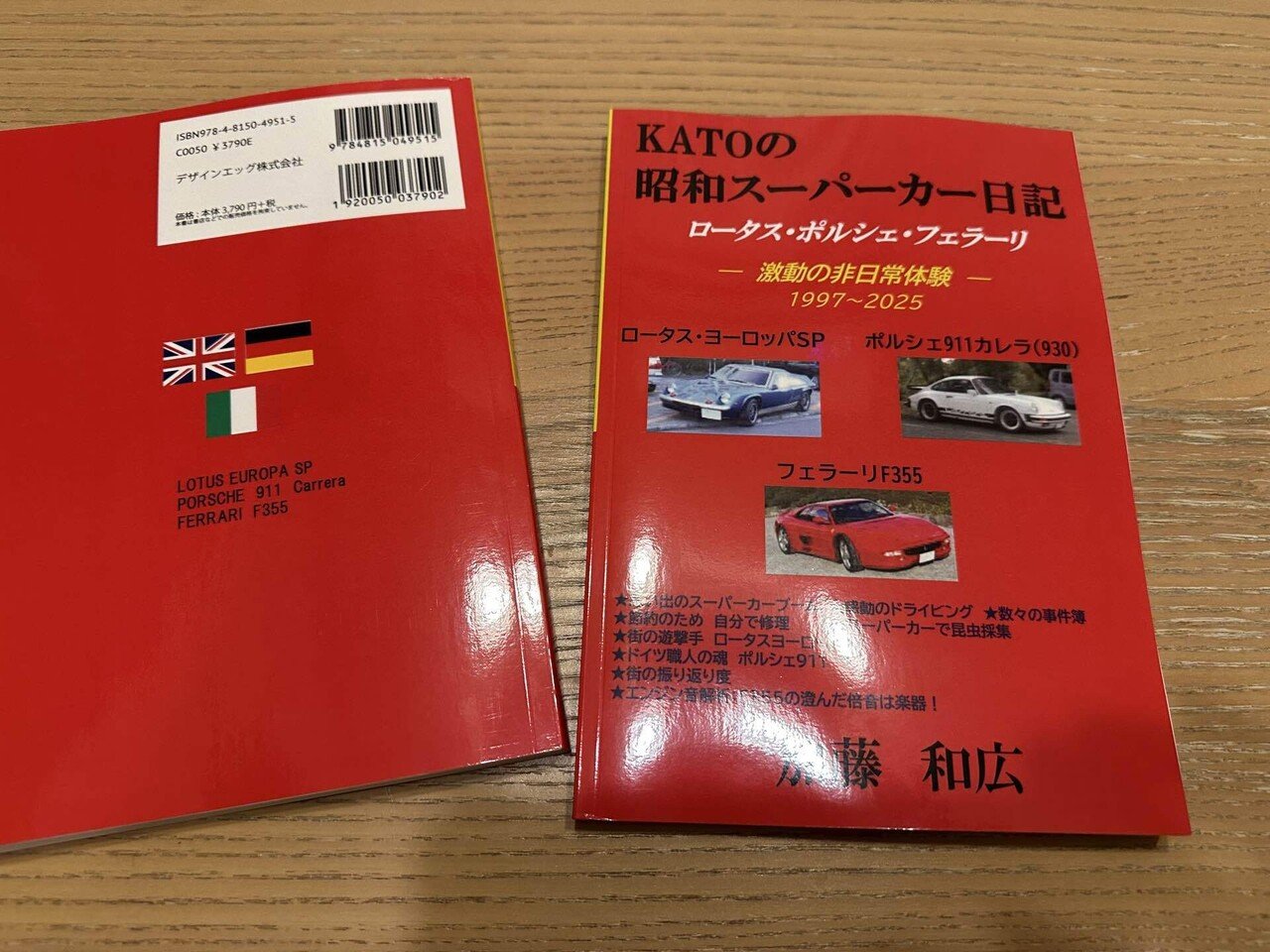 本が来た！Good !!｜KATOの昭和スーパーカー日記ブログ20251104