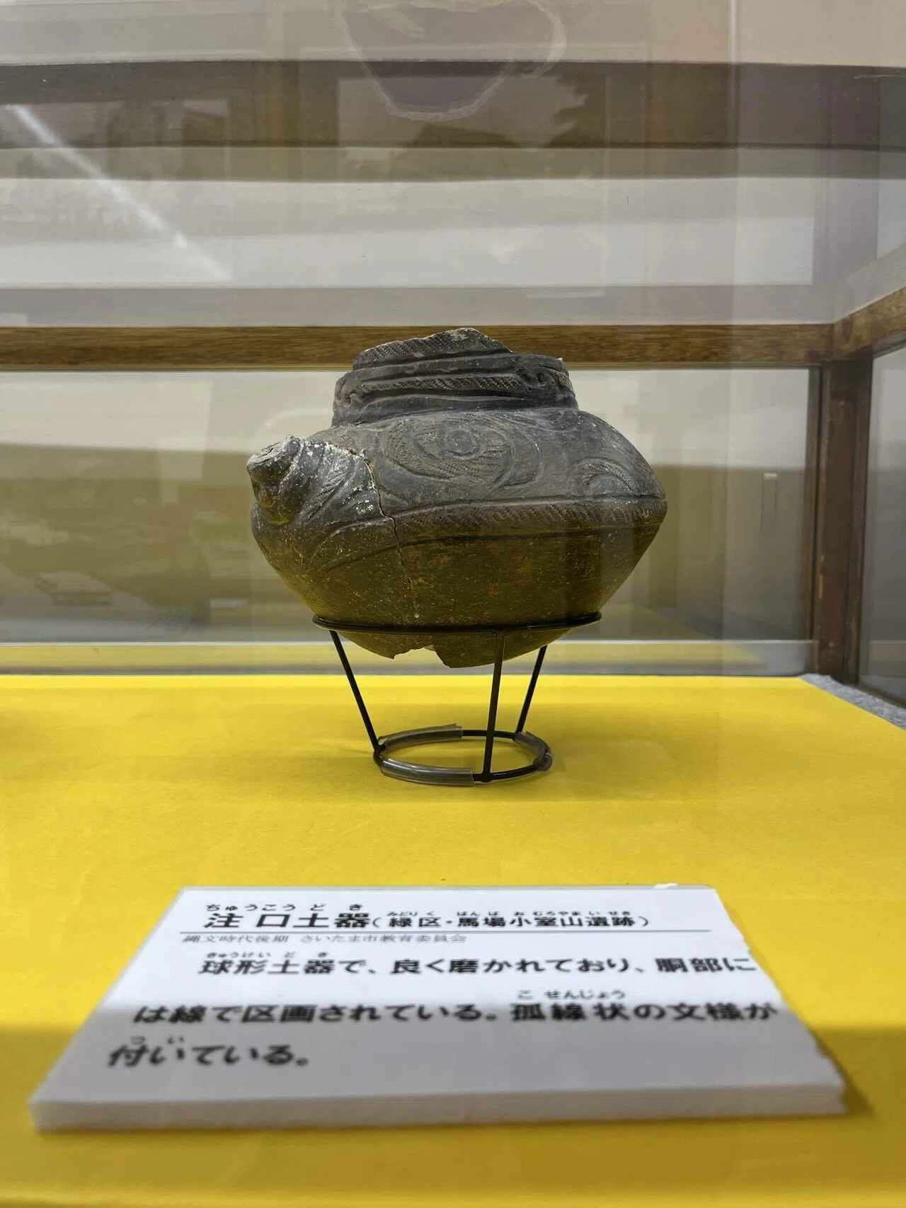 注目！縄文時代 ～注口土器～」【浦和博物館企画展】｜古代史note