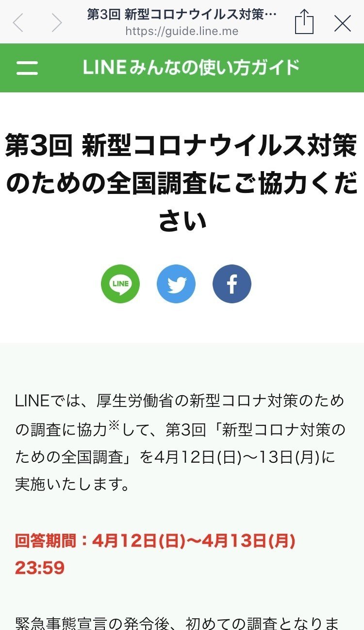 Lineが Stayhomeを全力で呼びかけてる話 たかなちゃん Note Lineが Stayhomeを全力で呼びかけてる話 たかなちゃん Note