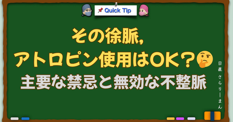 さらりーまん麻酔科医 | 麻酔科専門医試験対策•周術期管理チーム・青本