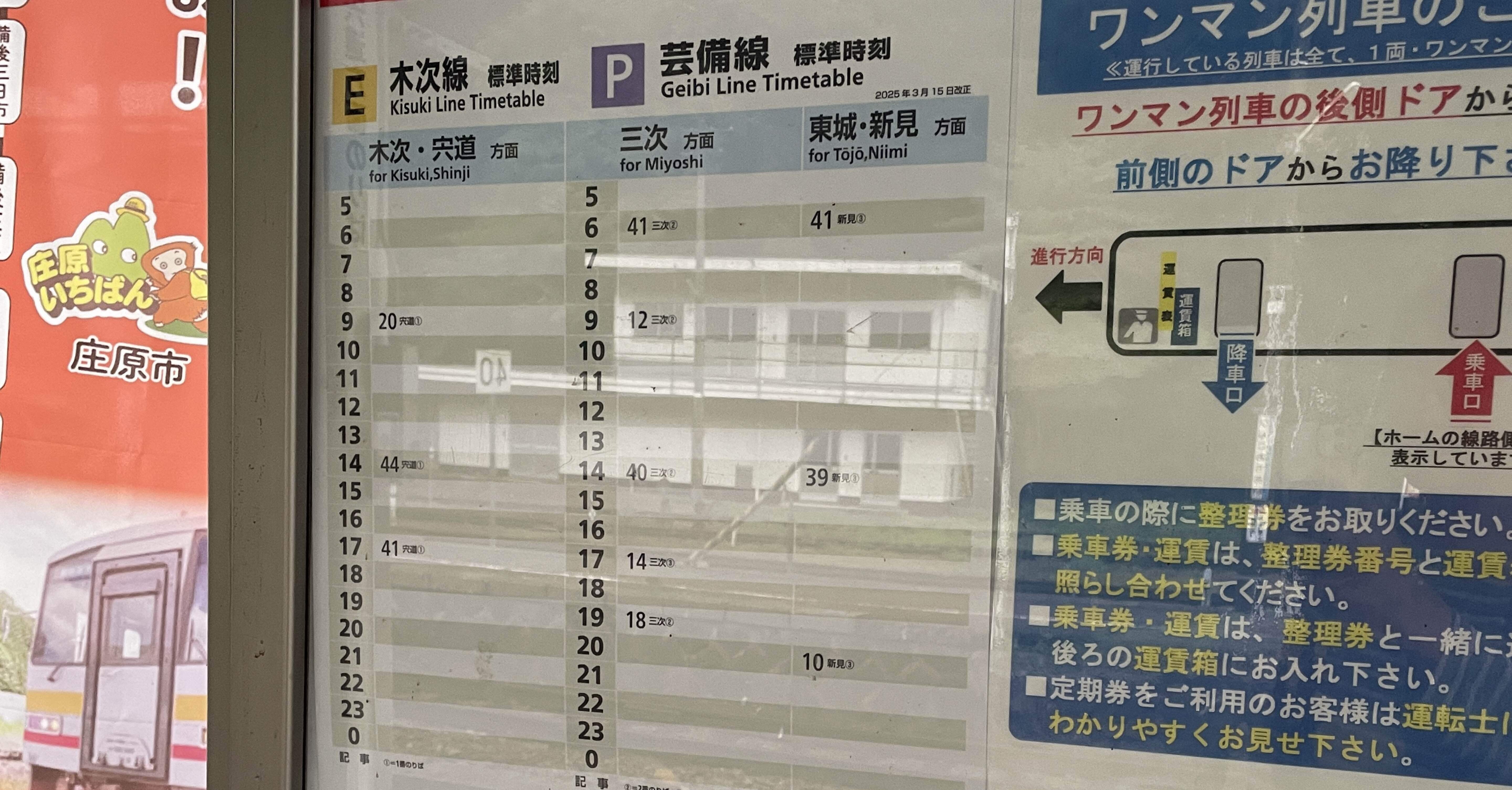 木次線に乗ってみた｜ヤマモト