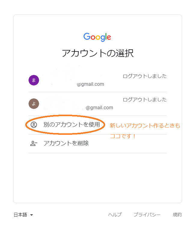 googleアカウント