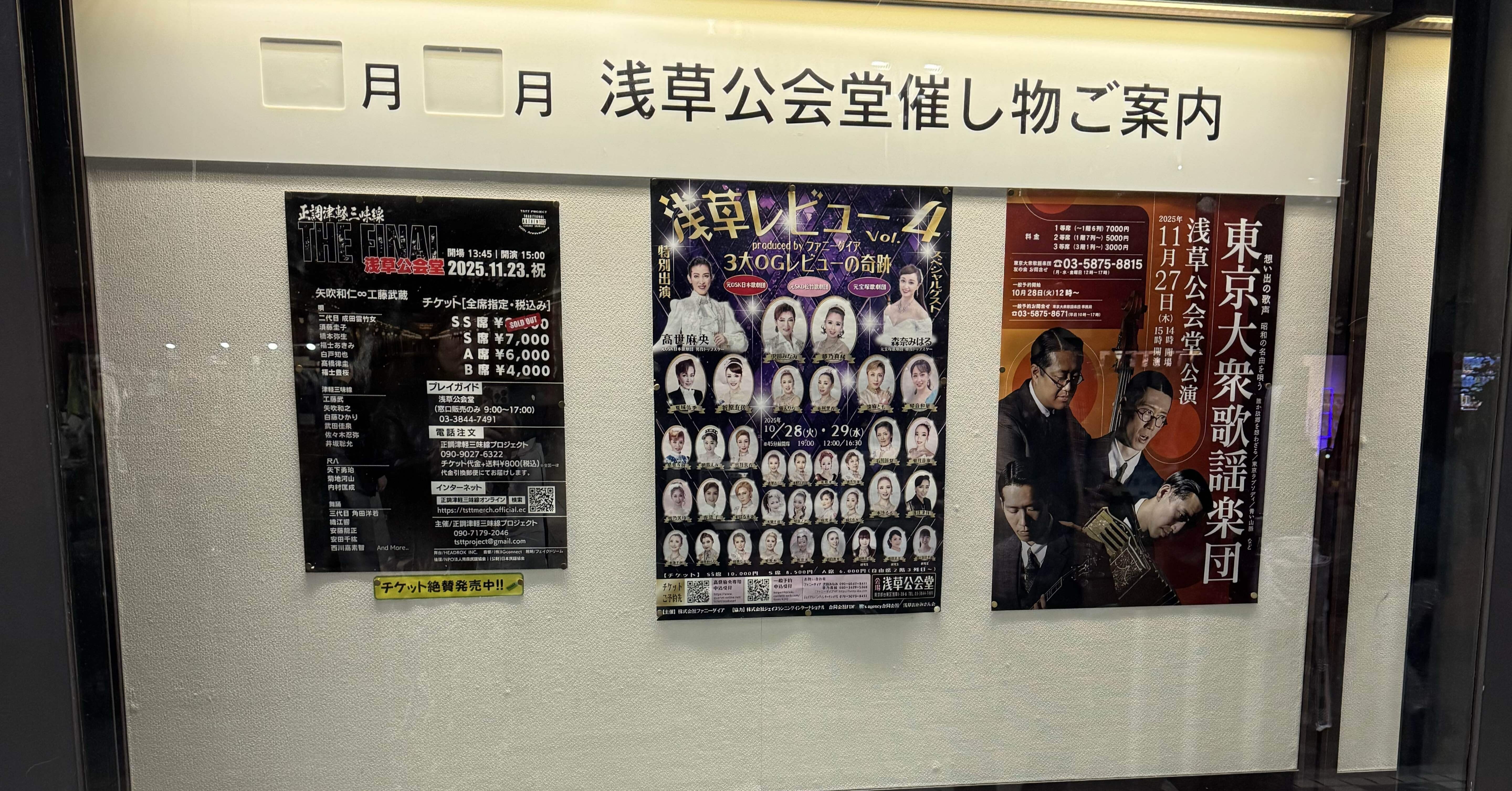 浅草レビューVOL.4 3大OGレビューの奇跡produce byファニーダイア