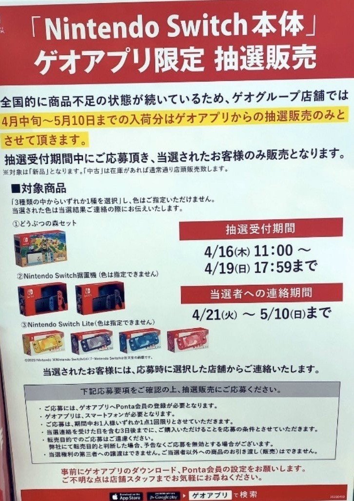 Nintendo Switchを買う方法 オンライン抽選編 Poteto Note Nintendo Switchを買う方法 オンライン抽選編 Poteto Note