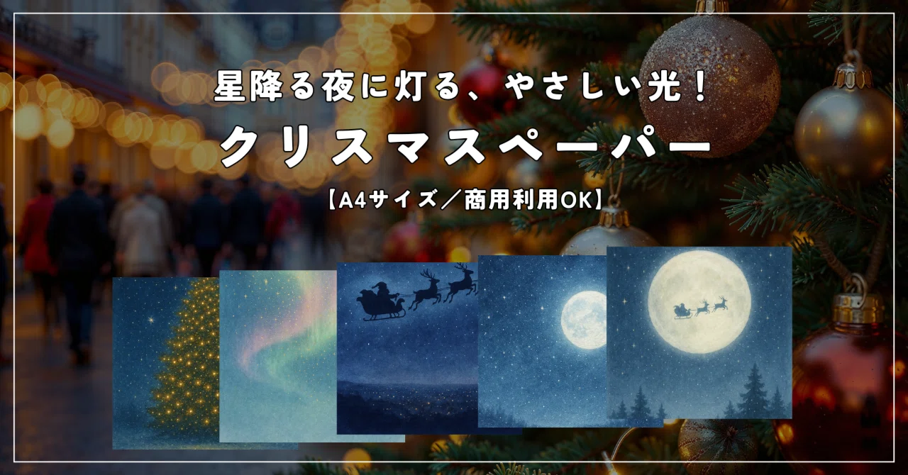 🎄 A Gentle Light Shining on a Starry Night. Christmas Paper [A4 Size ...