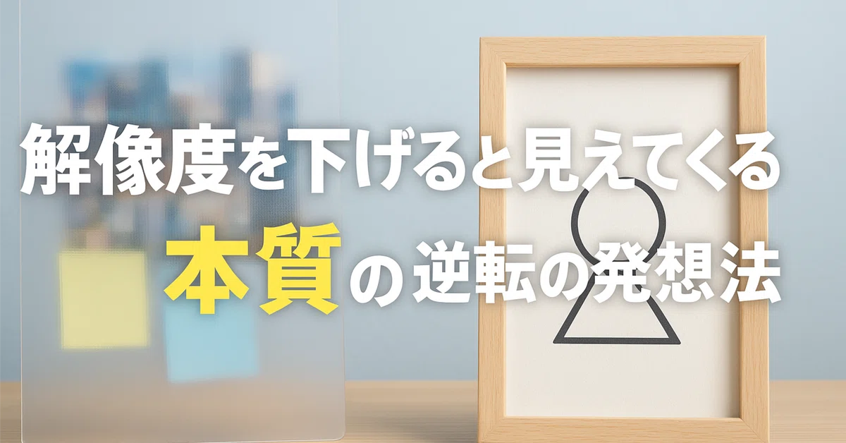 Right Reverse Example The Essence Revealed by Lowering Resolution | Reverse Thinking|はるまき『AI ...