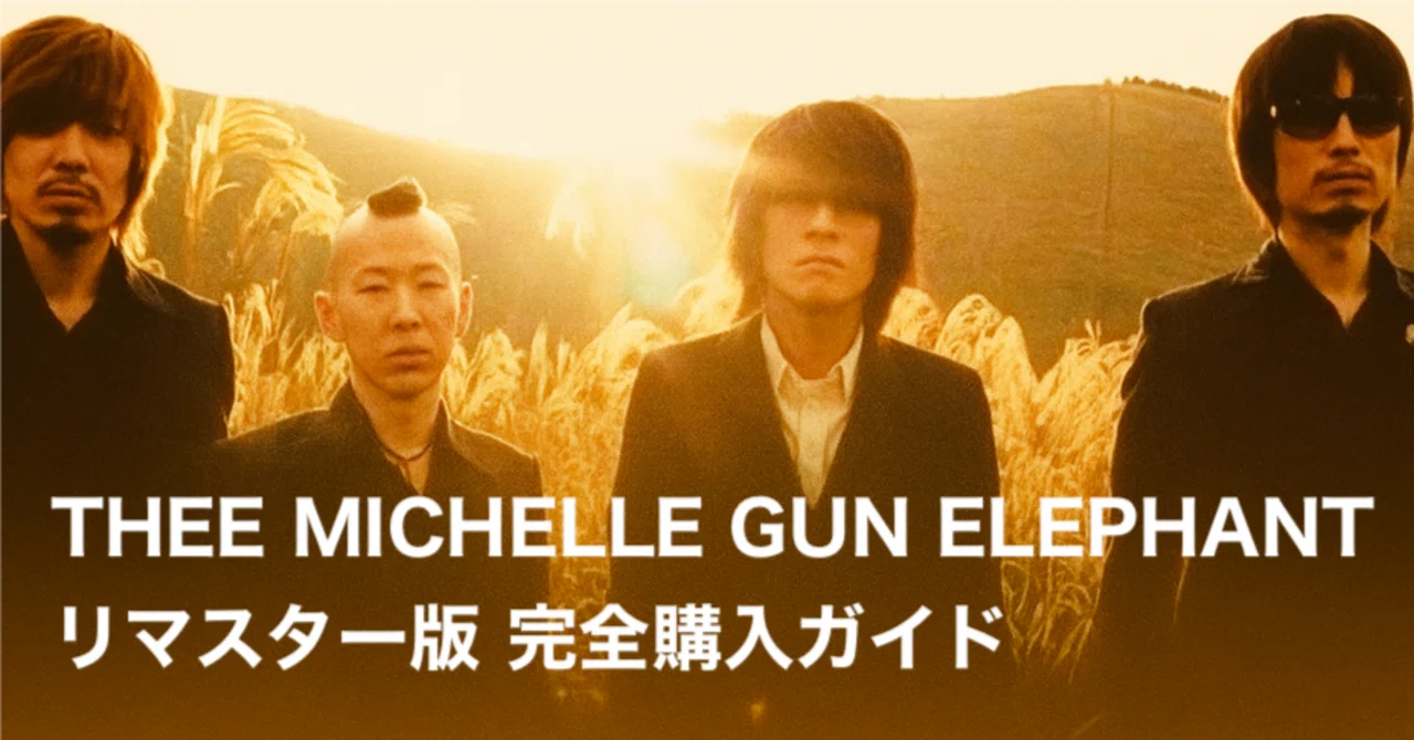 THEE MICHELLE GUN ELEPHANT original ② THEE MICHELLE GUN ELEPHANT Remastered Edition Complete Buying