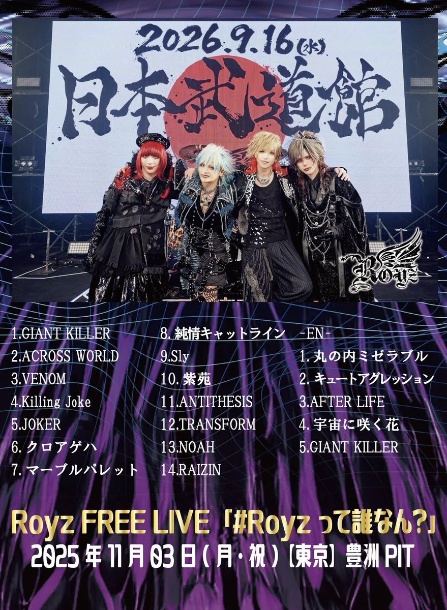 2025.11.03 【ライブレポート】Royz 豊洲PIT 無料チケットで実現した“0