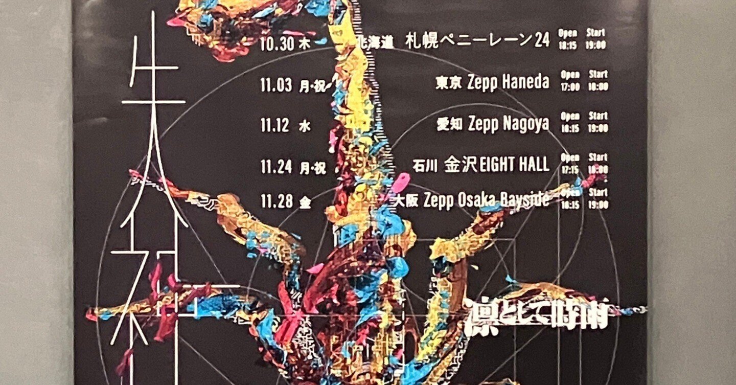 ライブ】凛として時雨 失神蠍 TOUR 2025 @ Zepp Haneda 2025.11.3｜紅葉