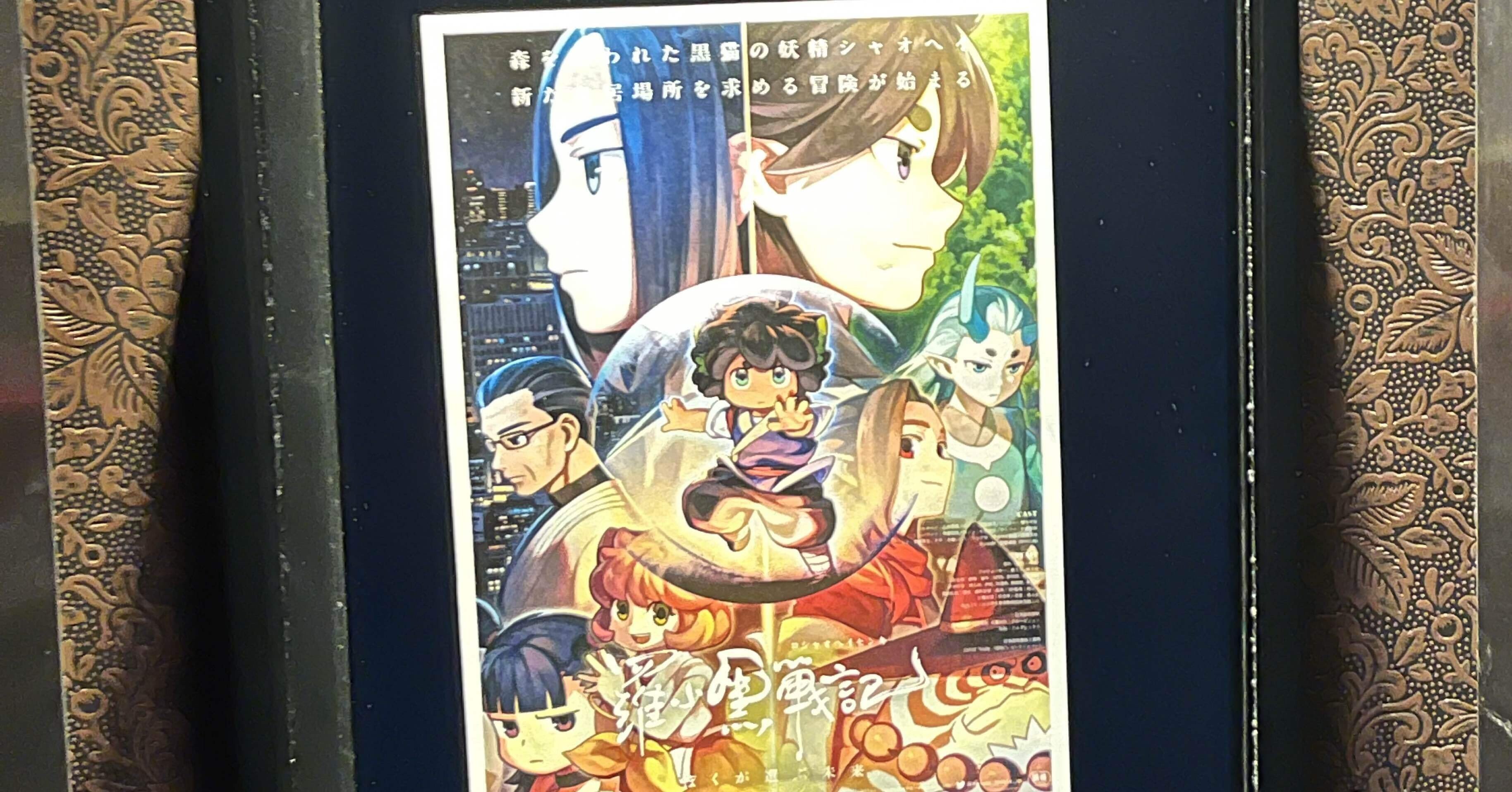 リバイバル上映『羅小黒戦記 ぼくが選ぶ未来』が相変わらず最高過ぎて