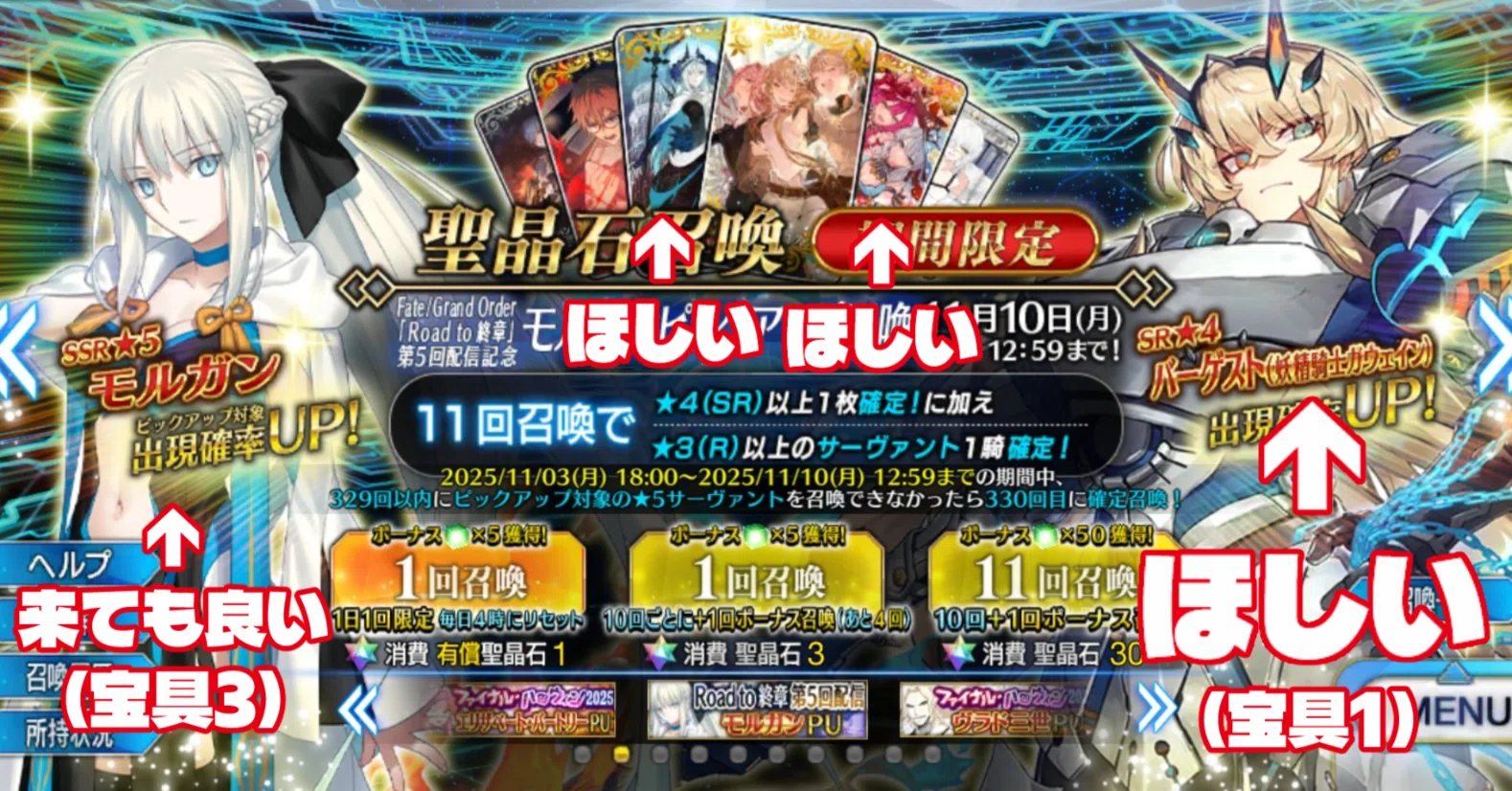 FGOガチャログ】モルガン＆バーゲスト＆礼装2種PU｜ななし