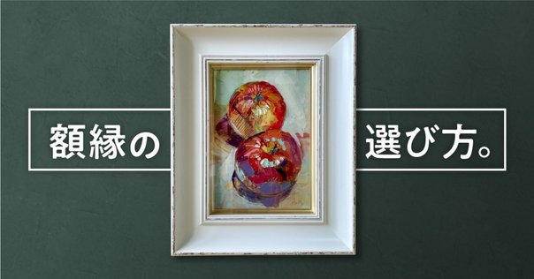 唯一無二の額＂額司 游游雅 宮井譲さんのこと｜Naomi┃アートライター