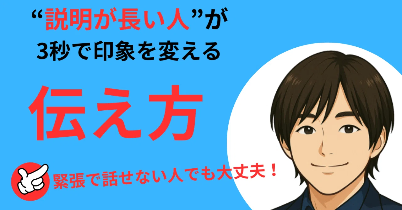 説明 が 長い 人