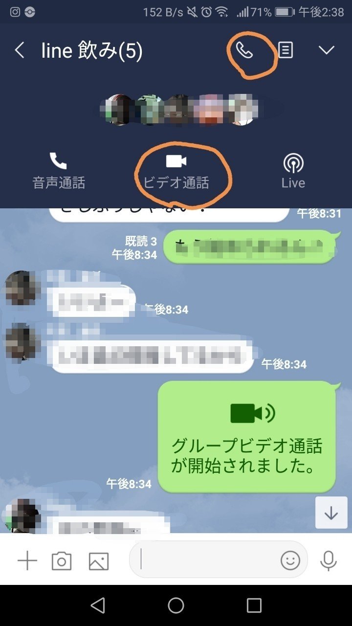 Lineのビデオ通話機能を使って オンライン飲み会を開催してみた Takimaru Note Lineのビデオ通話機能を使って オンライン飲み会を開催してみた Takimaru Note