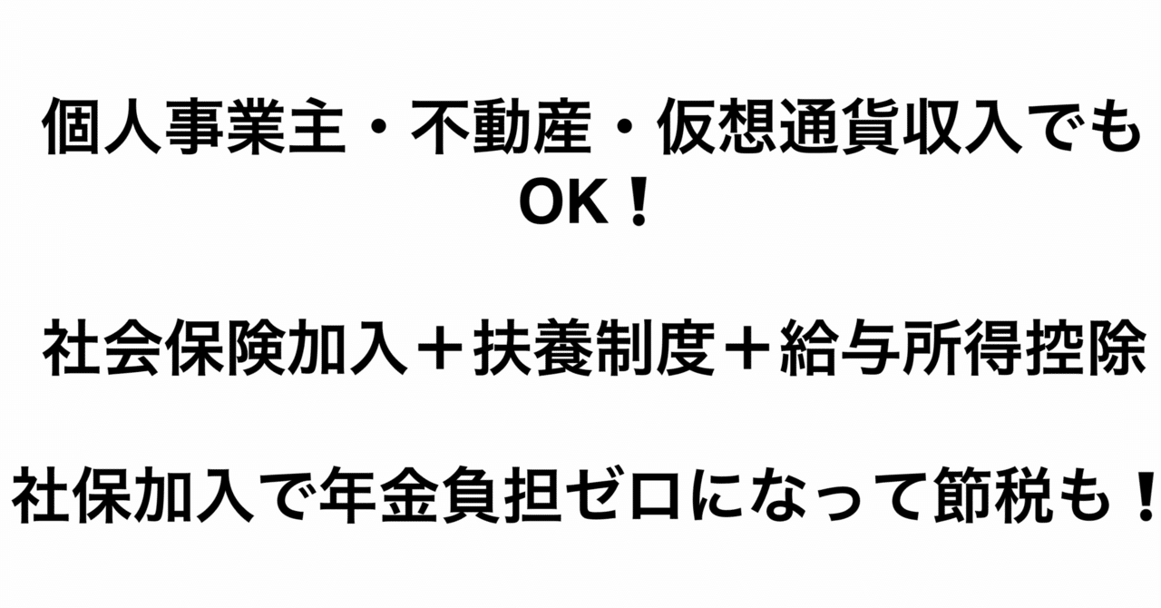 個人事業主・不動産・仮想通貨収入・任意継続の方でもOK！｜国保が高すぎる人が得する「社会保険加入＋給与所得控除＋扶養制度」完全解説｜JDP