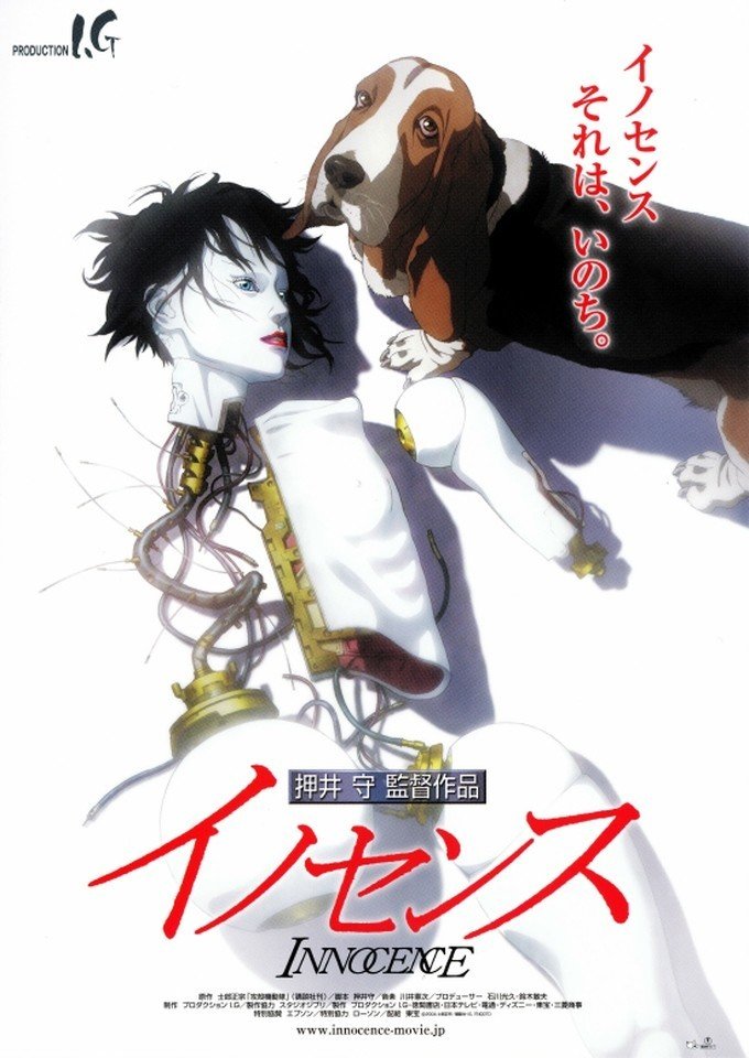 イノセンス 映画 感想 サイボーグの抱える苦悩へ正面から切り込む Chishu Ryu Note イノセンス 映画 感想 サイボーグの抱える苦悩へ正面から切り込む Chishu Ryu Note