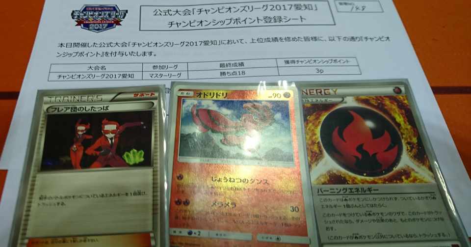 ポケモンカード オドリドリ めらめら ヘルガーexを使ったわけ Note