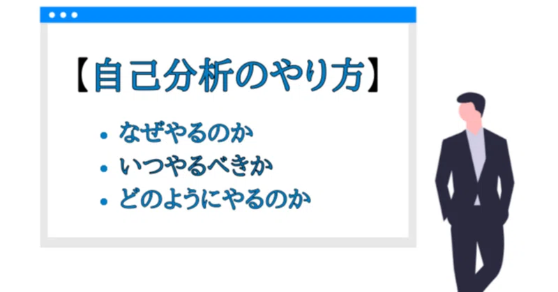 就活 自己分析のやり方とは なぜ いつ どのように を解説します きゃべつx 僕が脱サラするまでの記録 Note