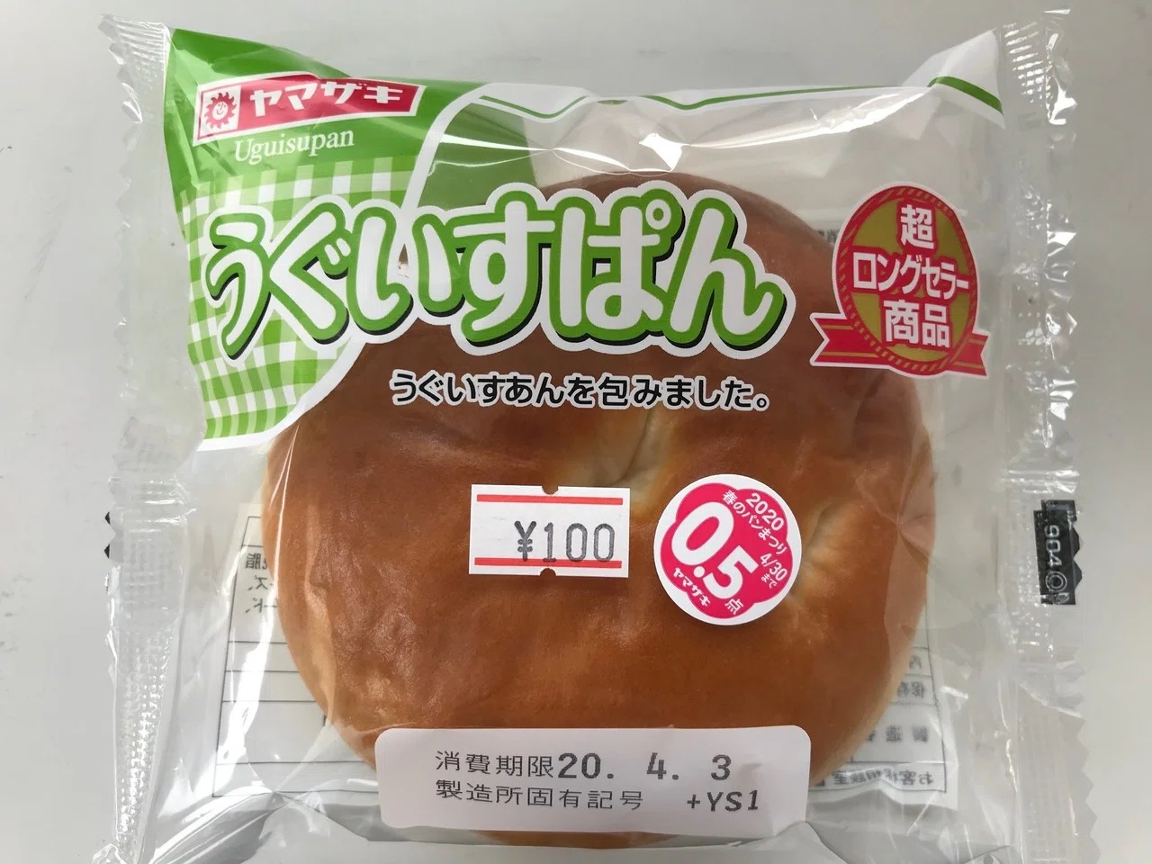 ヤマザキ春のパン妖艶まつり｜ケンちゃん