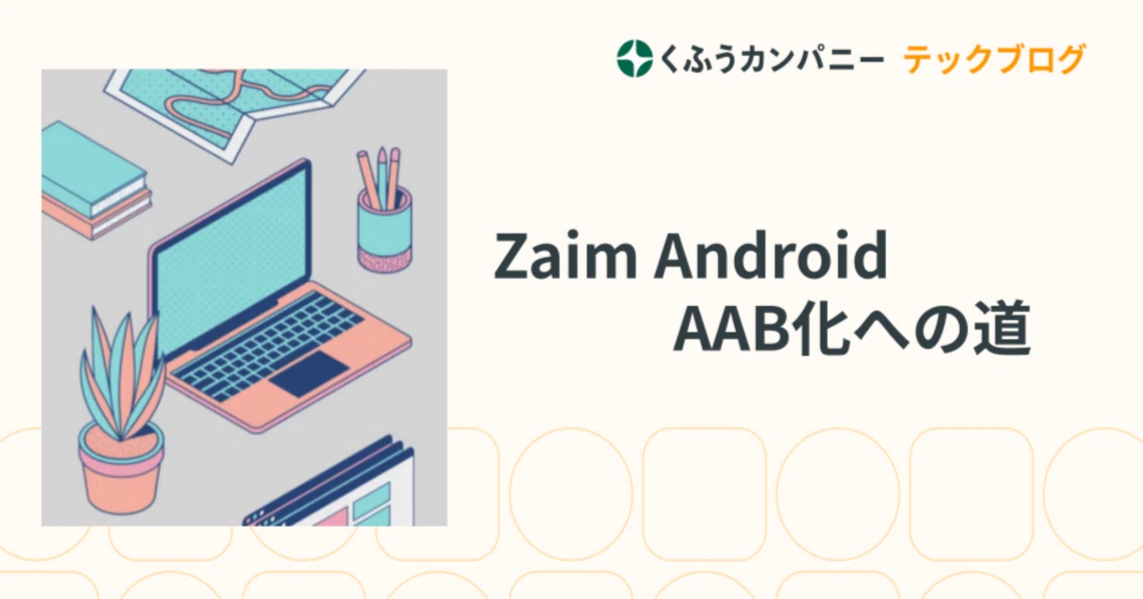 Zaim Android App Bundleへの道｜ito