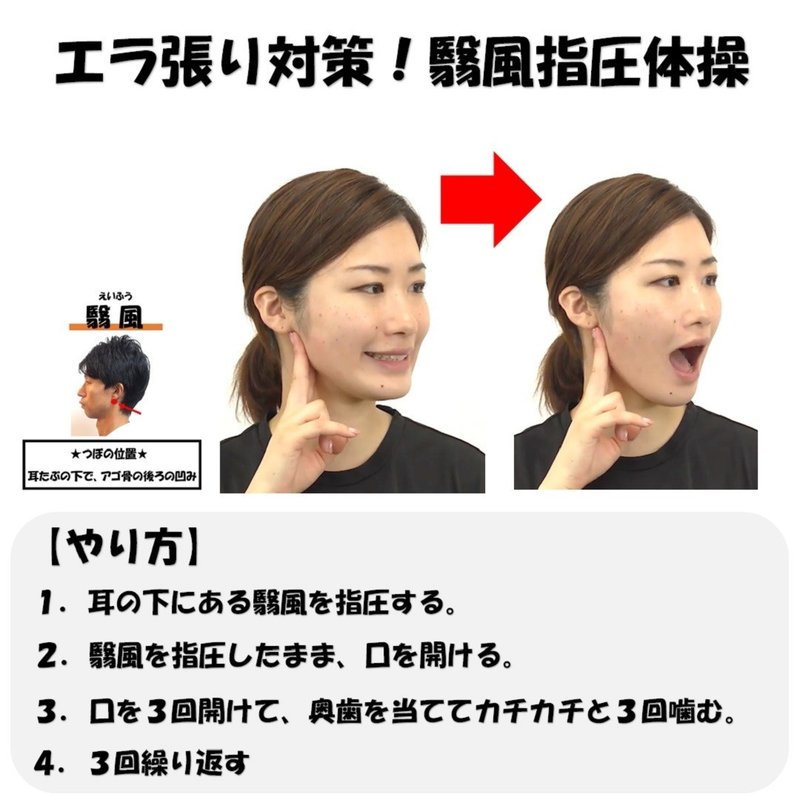 エラ張りの原因と自分で治すエラ張りの骨格矯正について Revisionginza Note